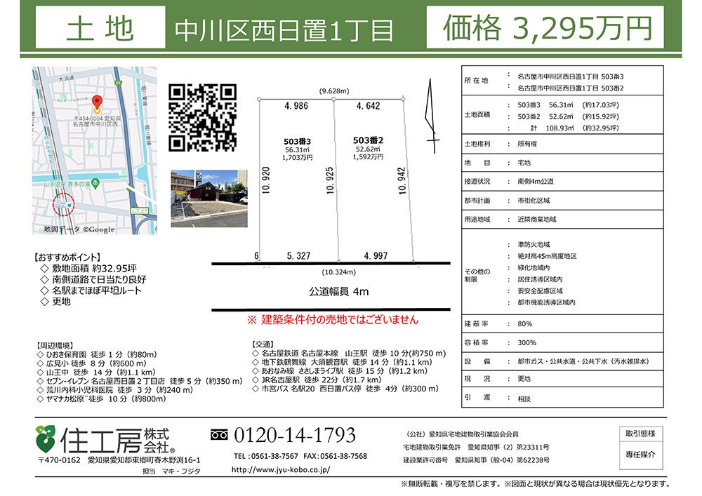 【不動産情報】中川区西日置